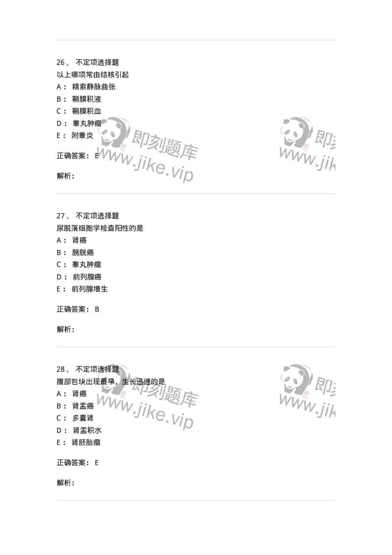 11030503-泌尿外科学-194502_军队文职(1)_01.军队文职真题-专业课_（全）版本一（历年真题+章节练习+模拟题）_临床医学(军队文职)_章节练习_题目+解析