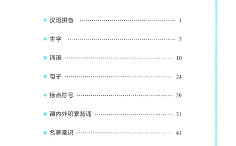 53小升初总复习《语文知识汇总》（24春）_2024年人教版小学数学一二三四五六年级上册下册期中期末试a0747_小学全科《同步练习+精品试卷》打包下载（1-6年级单元月考期中期末试卷）
