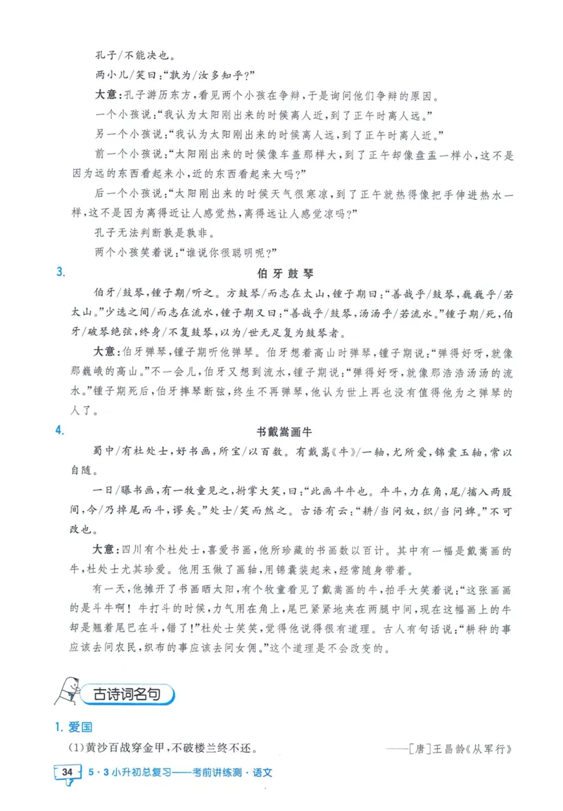 53小升初总复习《语文知识汇总》（24春）_2024年人教版小学数学一二三四五六年级上册下册期中期末试a0747_小学全科《同步练习+精品试卷》打包下载（1-6年级单元月考期中期末试卷）