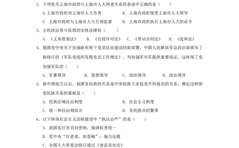 2015年高考政治试卷（上海）（空白卷）_政治历年高考真题_新&middot;Word版2008-2025&middot;高考政治真题_政治（按年份分类）2008-2025_2015&middot;政治高考真题