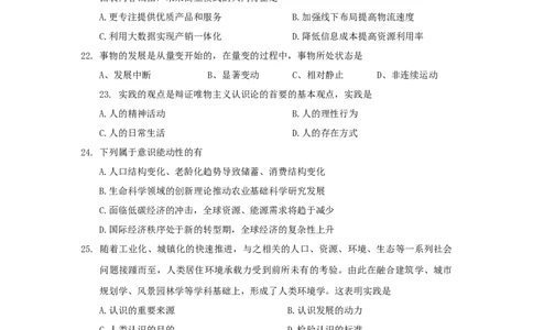 2015年高考政治试卷（上海）（空白卷）_政治历年高考真题_新&middot;Word版2008-2025&middot;高考政治真题_政治（按年份分类）2008-2025_2015&middot;政治高考真题