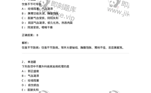11101-中医外科疾病的病因病机-174881_军队文职(1)_01.军队文职真题-专业课_（全）版本一（历年真题+章节练习+模拟题）_中医学(军队文职)_章节练习_题目+解析
