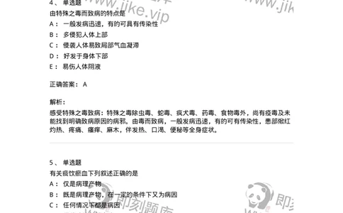 11101-中医外科疾病的病因病机-174881_军队文职(1)_01.军队文职真题-专业课_（全）版本一（历年真题+章节练习+模拟题）_中医学(军队文职)_章节练习_题目+解析