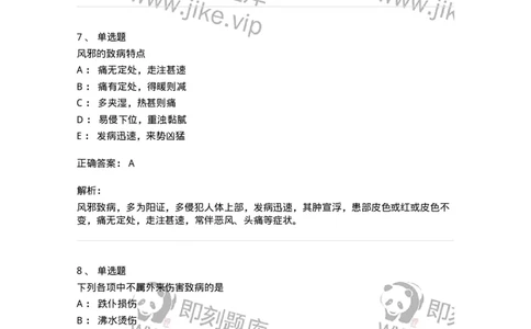 11101-中医外科疾病的病因病机-174881_军队文职(1)_01.军队文职真题-专业课_（全）版本一（历年真题+章节练习+模拟题）_中医学(军队文职)_章节练习_题目+解析