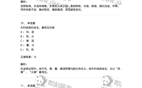 11101-中医外科疾病的病因病机-174881_军队文职(1)_01.军队文职真题-专业课_（全）版本一（历年真题+章节练习+模拟题）_中医学(军队文职)_章节练习_题目+解析