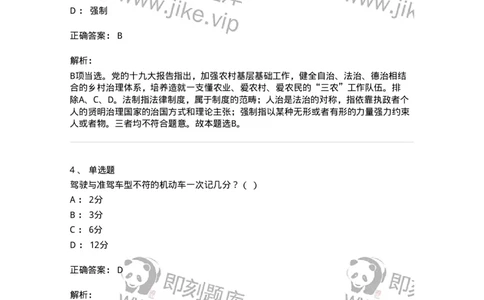1605-军队文职人员招聘考试《司机岗》模拟预测2-138009_军队文职(1)_01.军队文职真题-专业课_（全）版本一（历年真题+章节练习+模拟题）_司机岗(军队文职-技能岗)_预测模拟_题目+解析