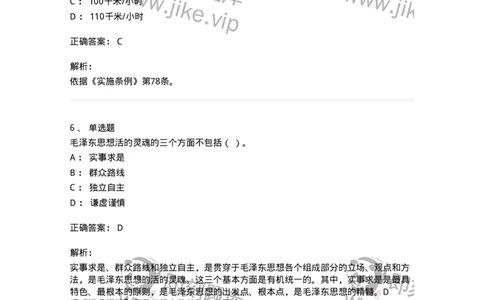 1605-军队文职人员招聘考试《司机岗》模拟预测2-138009_军队文职(1)_01.军队文职真题-专业课_（全）版本一（历年真题+章节练习+模拟题）_司机岗(军队文职-技能岗)_预测模拟_题目+解析