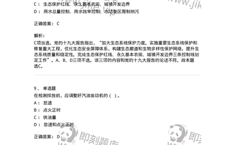 1605-军队文职人员招聘考试《司机岗》模拟预测2-138009_军队文职(1)_01.军队文职真题-专业课_（全）版本一（历年真题+章节练习+模拟题）_司机岗(军队文职-技能岗)_预测模拟_题目+解析