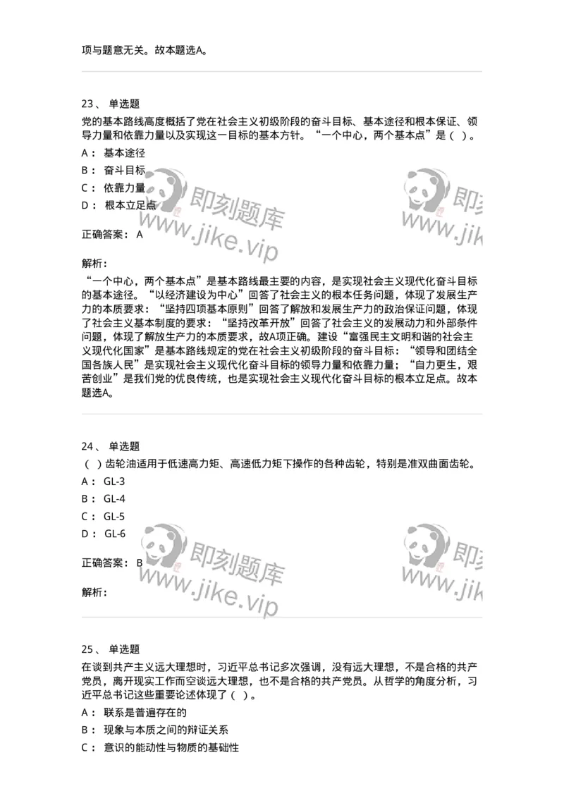 1605-军队文职人员招聘考试《司机岗》模拟预测2-138009_军队文职(1)_01.军队文职真题-专业课_（全）版本一（历年真题+章节练习+模拟题）_司机岗(军队文职-技能岗)_预测模拟_题目+解析