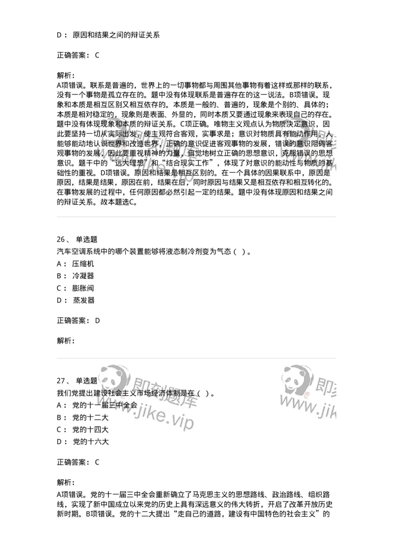 1605-军队文职人员招聘考试《司机岗》模拟预测2-138009_军队文职(1)_01.军队文职真题-专业课_（全）版本一（历年真题+章节练习+模拟题）_司机岗(军队文职-技能岗)_预测模拟_题目+解析