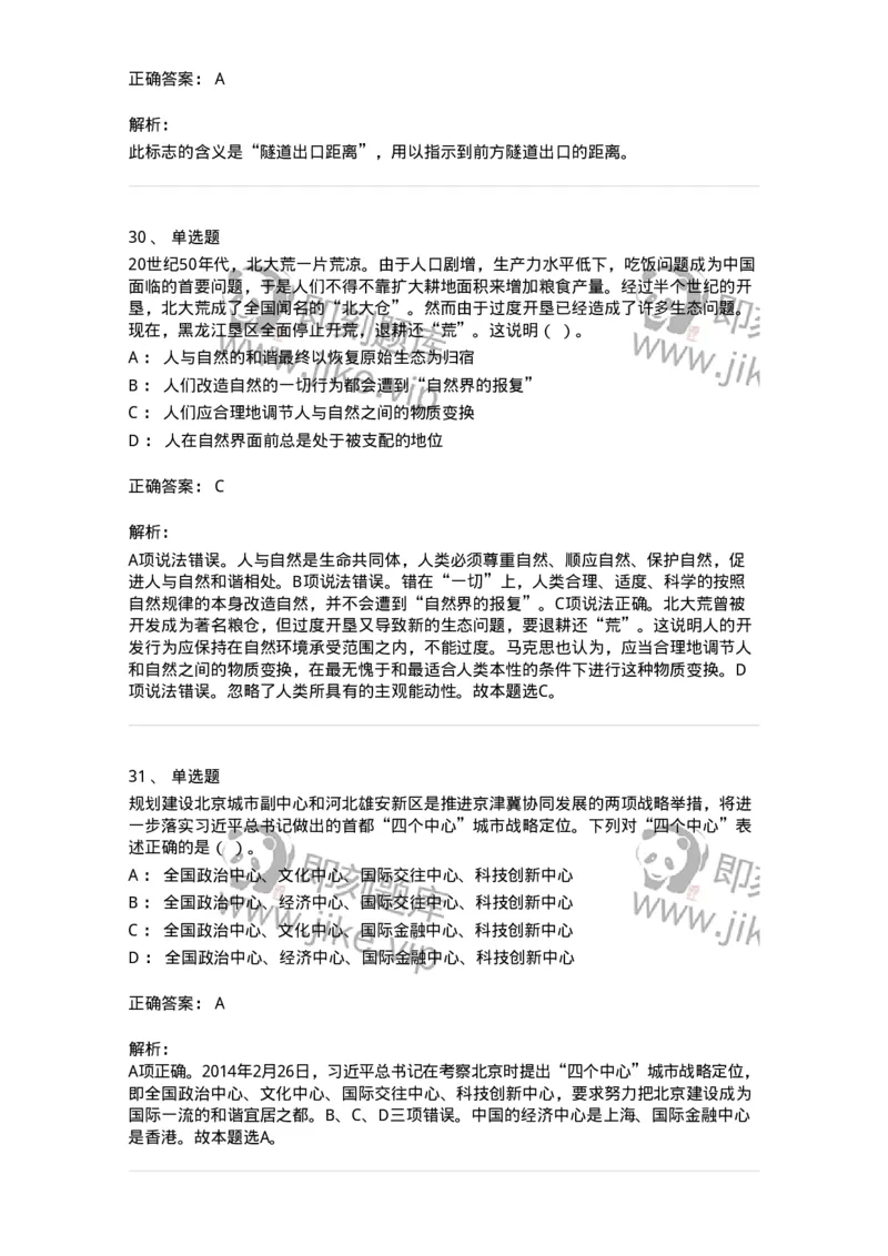 1605-军队文职人员招聘考试《司机岗》模拟预测2-138009_军队文职(1)_01.军队文职真题-专业课_（全）版本一（历年真题+章节练习+模拟题）_司机岗(军队文职-技能岗)_预测模拟_题目+解析