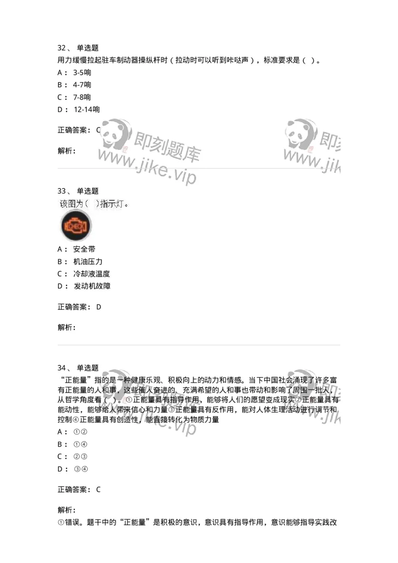 1605-军队文职人员招聘考试《司机岗》模拟预测2-138009_军队文职(1)_01.军队文职真题-专业课_（全）版本一（历年真题+章节练习+模拟题）_司机岗(军队文职-技能岗)_预测模拟_题目+解析