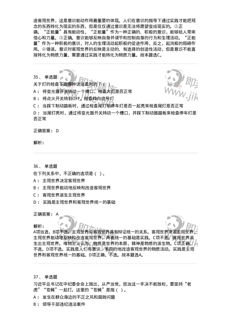 1605-军队文职人员招聘考试《司机岗》模拟预测2-138009_军队文职(1)_01.军队文职真题-专业课_（全）版本一（历年真题+章节练习+模拟题）_司机岗(军队文职-技能岗)_预测模拟_题目+解析