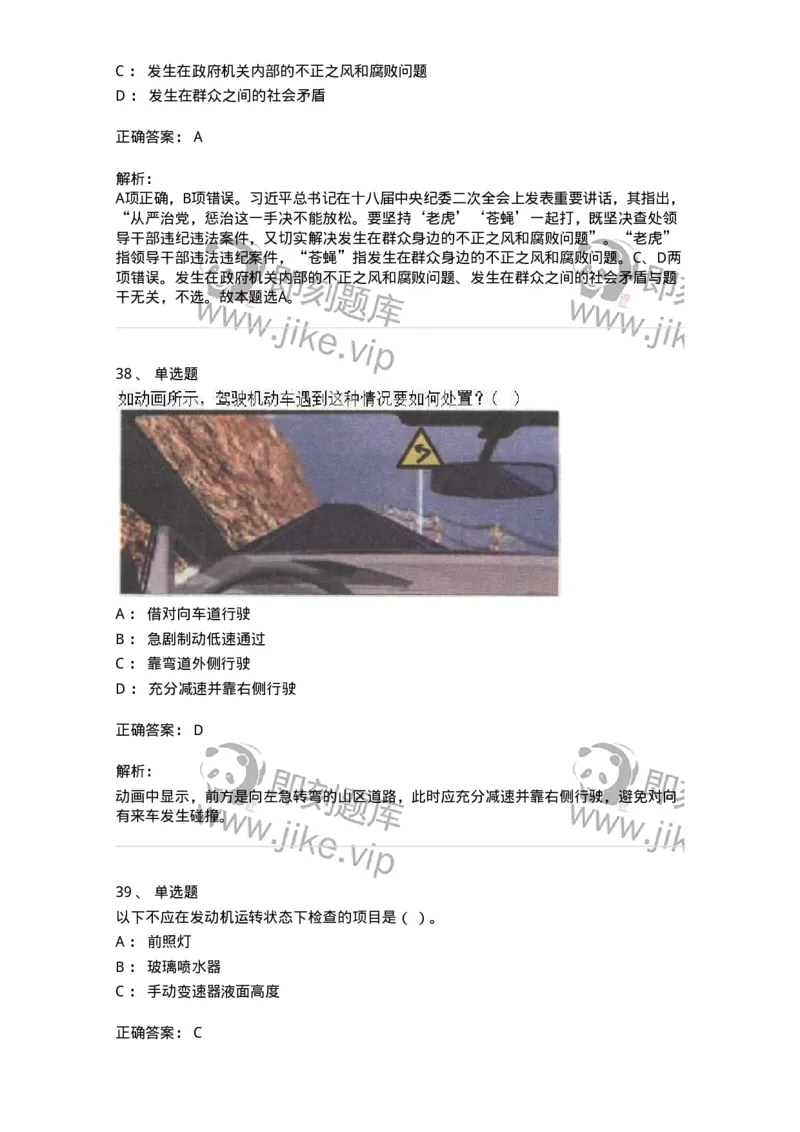 1605-军队文职人员招聘考试《司机岗》模拟预测2-138009_军队文职(1)_01.军队文职真题-专业课_（全）版本一（历年真题+章节练习+模拟题）_司机岗(军队文职-技能岗)_预测模拟_题目+解析