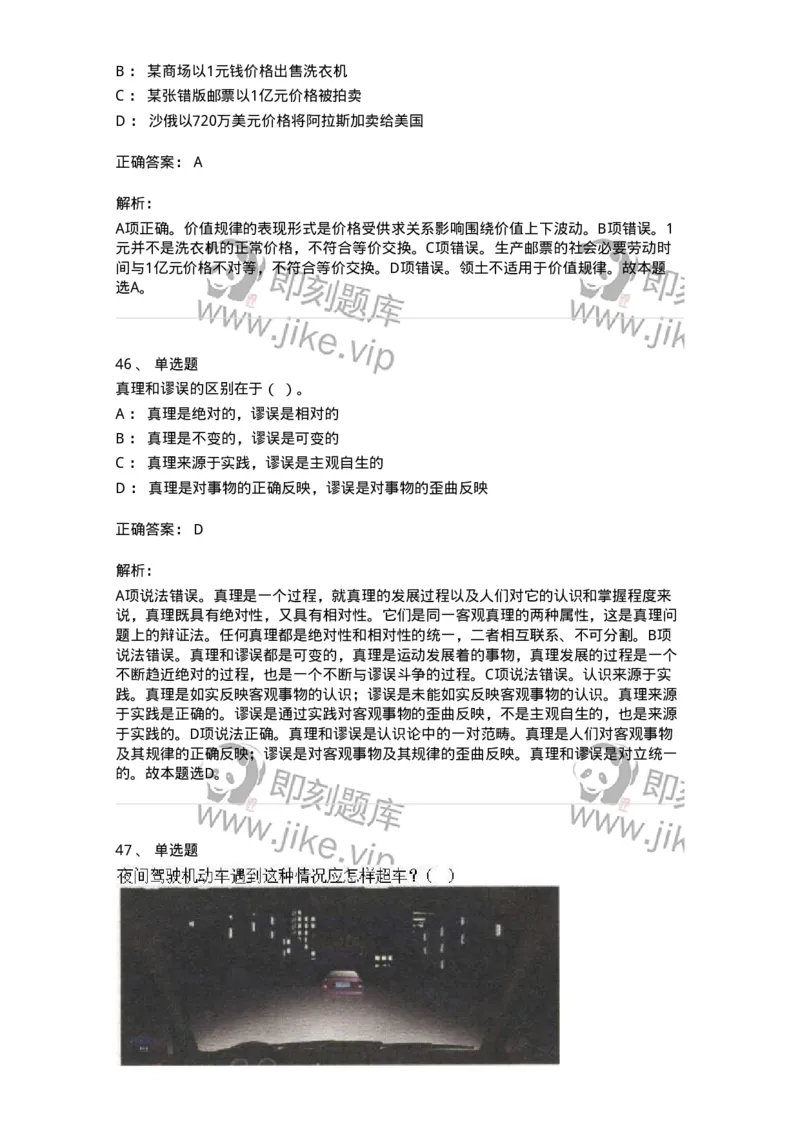 1605-军队文职人员招聘考试《司机岗》模拟预测2-138009_军队文职(1)_01.军队文职真题-专业课_（全）版本一（历年真题+章节练习+模拟题）_司机岗(军队文职-技能岗)_预测模拟_题目+解析