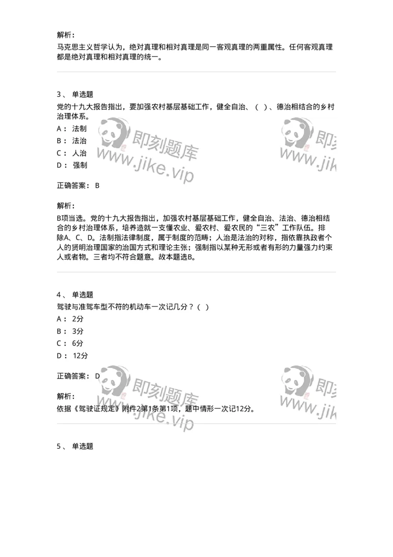1605-军队文职人员招聘考试《司机岗》模拟预测2-138009_军队文职(1)_01.军队文职真题-专业课_（全）版本一（历年真题+章节练习+模拟题）_司机岗(军队文职-技能岗)_预测模拟_题目+解析
