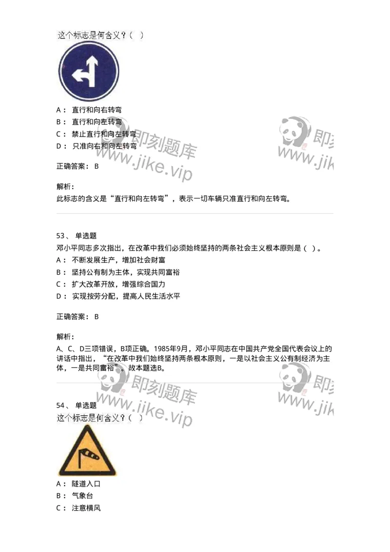 1605-军队文职人员招聘考试《司机岗》模拟预测2-138009_军队文职(1)_01.军队文职真题-专业课_（全）版本一（历年真题+章节练习+模拟题）_司机岗(军队文职-技能岗)_预测模拟_题目+解析