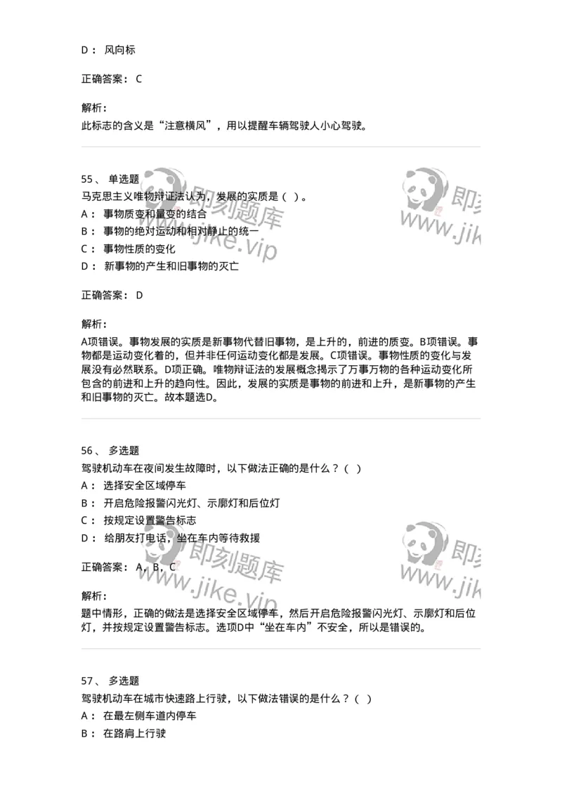 1605-军队文职人员招聘考试《司机岗》模拟预测2-138009_军队文职(1)_01.军队文职真题-专业课_（全）版本一（历年真题+章节练习+模拟题）_司机岗(军队文职-技能岗)_预测模拟_题目+解析