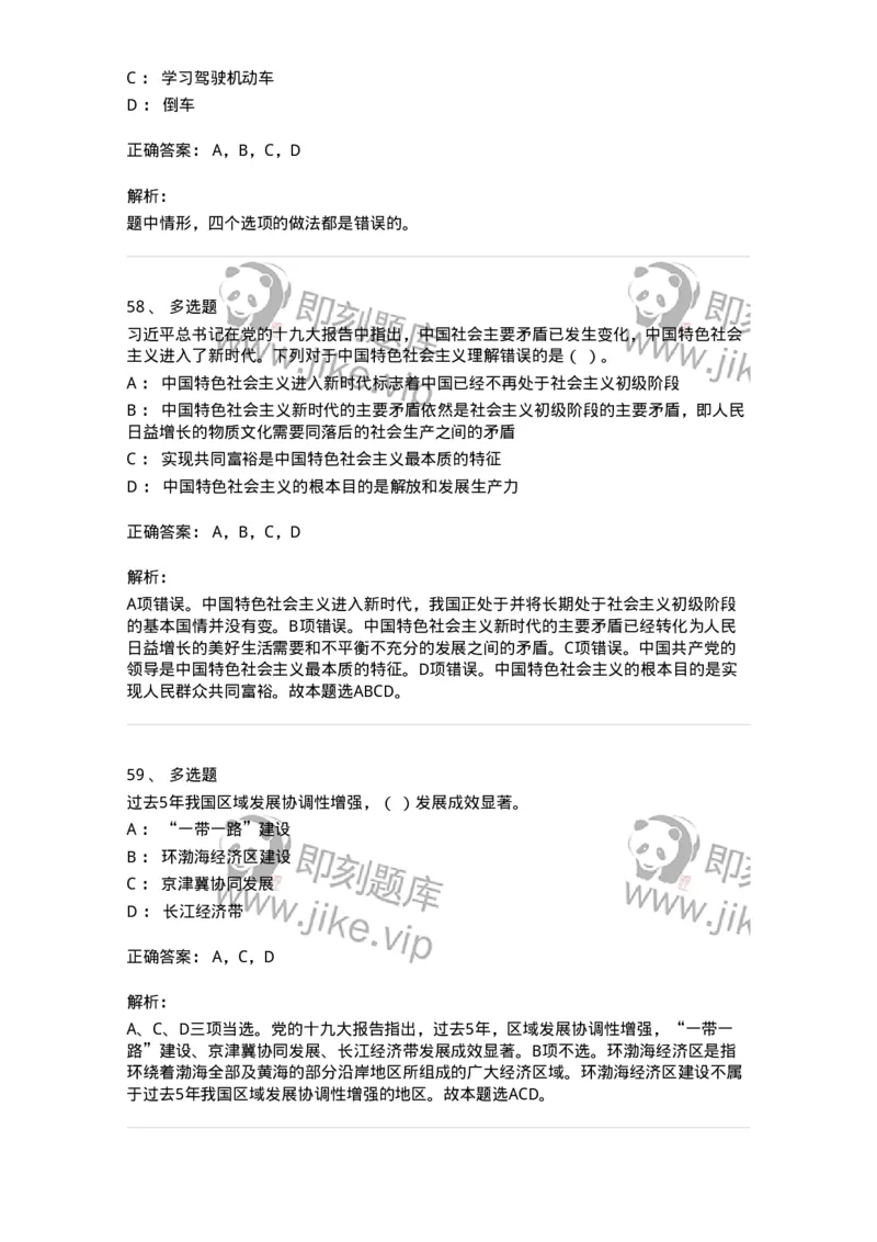 1605-军队文职人员招聘考试《司机岗》模拟预测2-138009_军队文职(1)_01.军队文职真题-专业课_（全）版本一（历年真题+章节练习+模拟题）_司机岗(军队文职-技能岗)_预测模拟_题目+解析