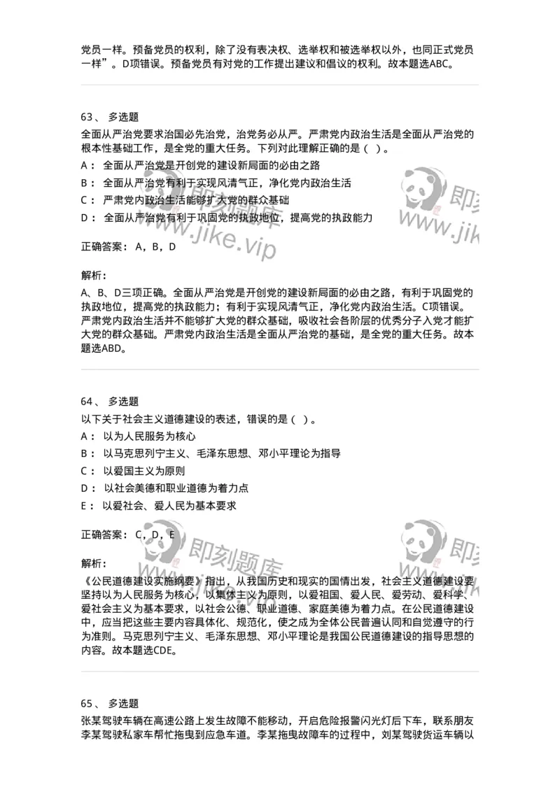1605-军队文职人员招聘考试《司机岗》模拟预测2-138009_军队文职(1)_01.军队文职真题-专业课_（全）版本一（历年真题+章节练习+模拟题）_司机岗(军队文职-技能岗)_预测模拟_题目+解析