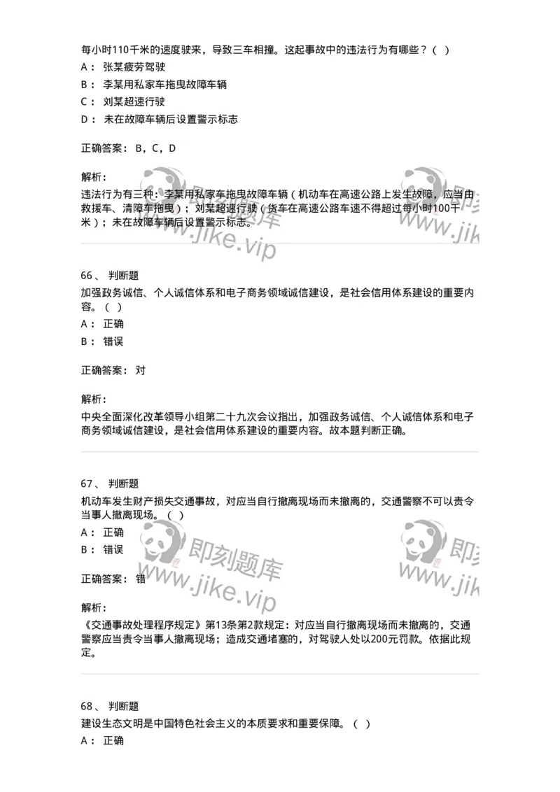 1605-军队文职人员招聘考试《司机岗》模拟预测2-138009_军队文职(1)_01.军队文职真题-专业课_（全）版本一（历年真题+章节练习+模拟题）_司机岗(军队文职-技能岗)_预测模拟_题目+解析