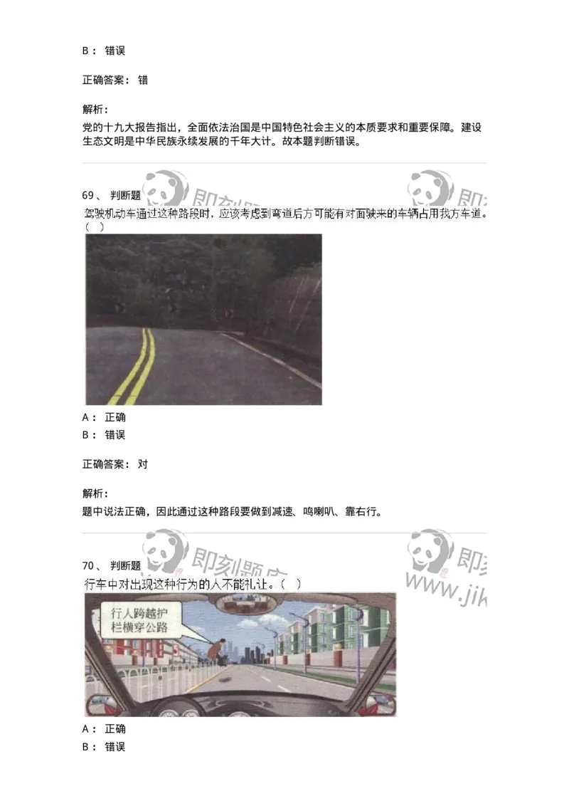 1605-军队文职人员招聘考试《司机岗》模拟预测2-138009_军队文职(1)_01.军队文职真题-专业课_（全）版本一（历年真题+章节练习+模拟题）_司机岗(军队文职-技能岗)_预测模拟_题目+解析