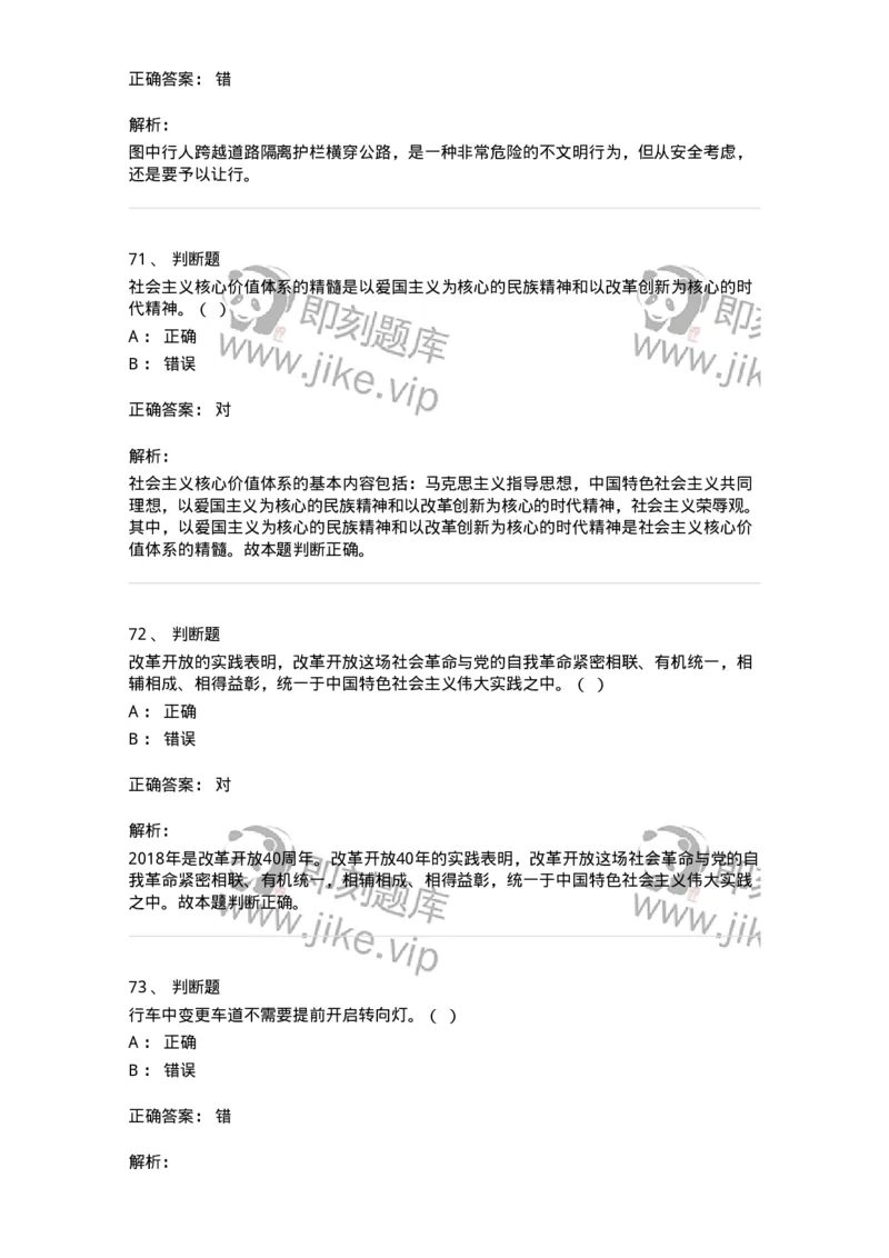 1605-军队文职人员招聘考试《司机岗》模拟预测2-138009_军队文职(1)_01.军队文职真题-专业课_（全）版本一（历年真题+章节练习+模拟题）_司机岗(军队文职-技能岗)_预测模拟_题目+解析