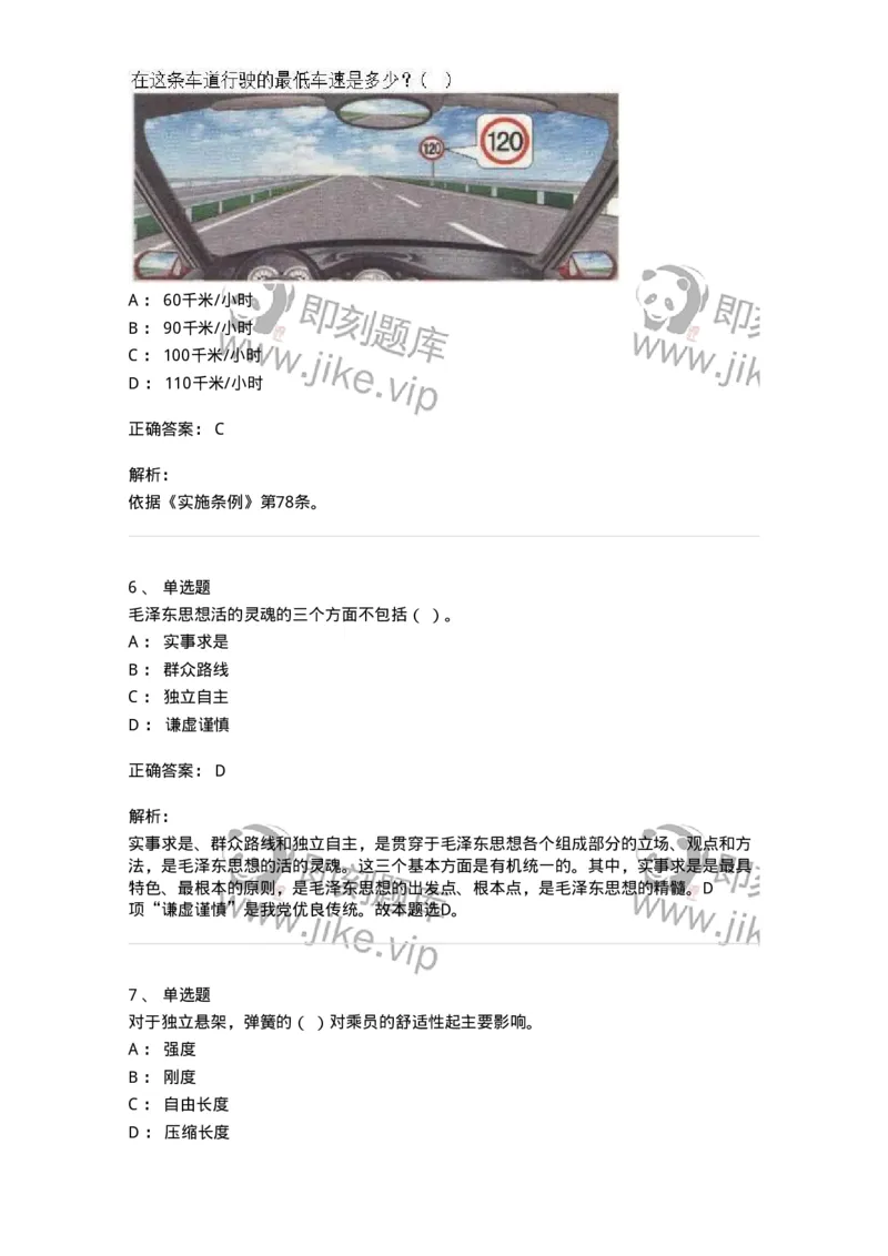 1605-军队文职人员招聘考试《司机岗》模拟预测2-138009_军队文职(1)_01.军队文职真题-专业课_（全）版本一（历年真题+章节练习+模拟题）_司机岗(军队文职-技能岗)_预测模拟_题目+解析