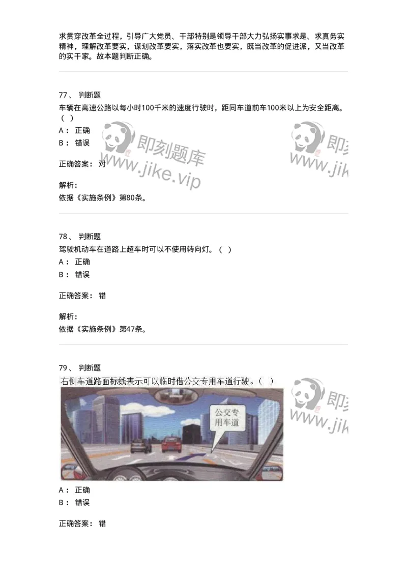 1605-军队文职人员招聘考试《司机岗》模拟预测2-138009_军队文职(1)_01.军队文职真题-专业课_（全）版本一（历年真题+章节练习+模拟题）_司机岗(军队文职-技能岗)_预测模拟_题目+解析