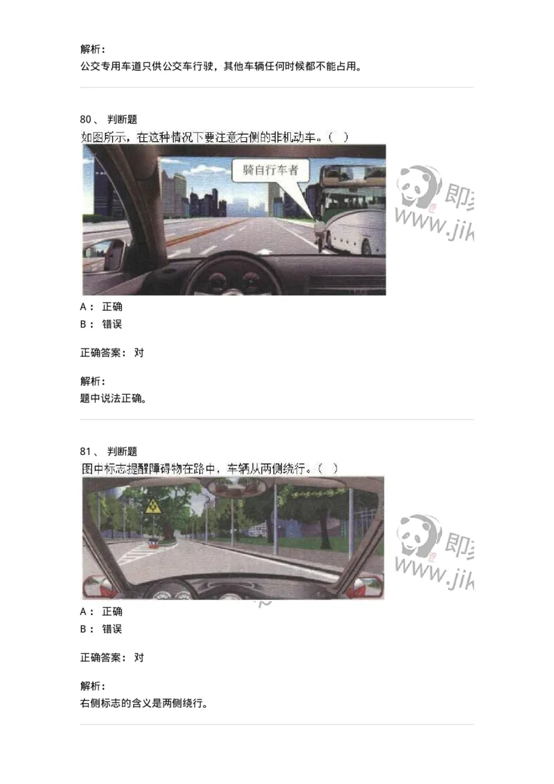 1605-军队文职人员招聘考试《司机岗》模拟预测2-138009_军队文职(1)_01.军队文职真题-专业课_（全）版本一（历年真题+章节练习+模拟题）_司机岗(军队文职-技能岗)_预测模拟_题目+解析