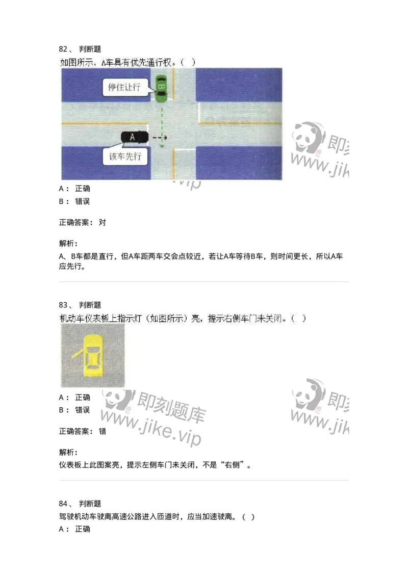1605-军队文职人员招聘考试《司机岗》模拟预测2-138009_军队文职(1)_01.军队文职真题-专业课_（全）版本一（历年真题+章节练习+模拟题）_司机岗(军队文职-技能岗)_预测模拟_题目+解析