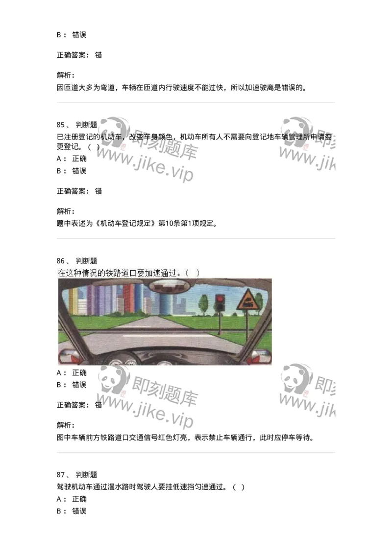 1605-军队文职人员招聘考试《司机岗》模拟预测2-138009_军队文职(1)_01.军队文职真题-专业课_（全）版本一（历年真题+章节练习+模拟题）_司机岗(军队文职-技能岗)_预测模拟_题目+解析