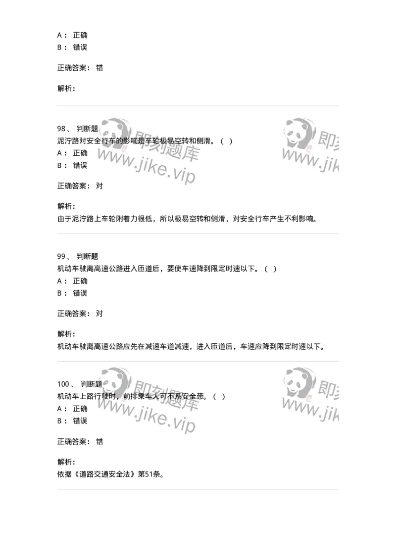 1605-军队文职人员招聘考试《司机岗》模拟预测2-138009_军队文职(1)_01.军队文职真题-专业课_（全）版本一（历年真题+章节练习+模拟题）_司机岗(军队文职-技能岗)_预测模拟_题目+解析