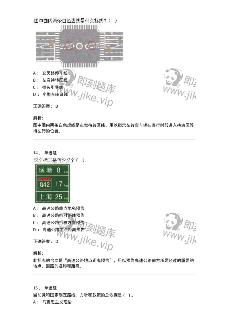 1605-军队文职人员招聘考试《司机岗》模拟预测2-138009_军队文职(1)_01.军队文职真题-专业课_（全）版本一（历年真题+章节练习+模拟题）_司机岗(军队文职-技能岗)_预测模拟_题目+解析