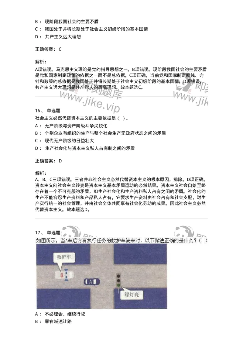 1605-军队文职人员招聘考试《司机岗》模拟预测2-138009_军队文职(1)_01.军队文职真题-专业课_（全）版本一（历年真题+章节练习+模拟题）_司机岗(军队文职-技能岗)_预测模拟_题目+解析