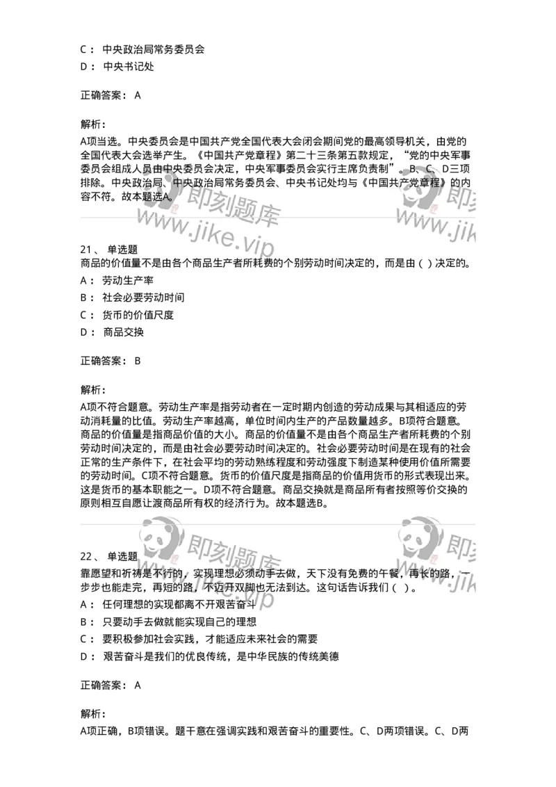 1605-军队文职人员招聘考试《司机岗》模拟预测2-138009_军队文职(1)_01.军队文职真题-专业课_（全）版本一（历年真题+章节练习+模拟题）_司机岗(军队文职-技能岗)_预测模拟_题目+解析