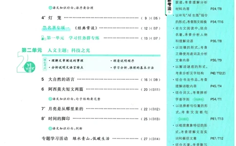 2026春《初中必刷题》语文RJ8下_2026春《初中必刷题》语文RJ8下