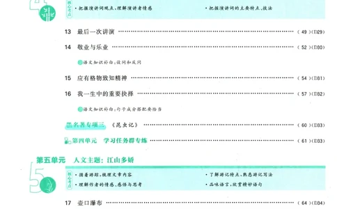 2026春《初中必刷题》语文RJ8下_2026春《初中必刷题》语文RJ8下