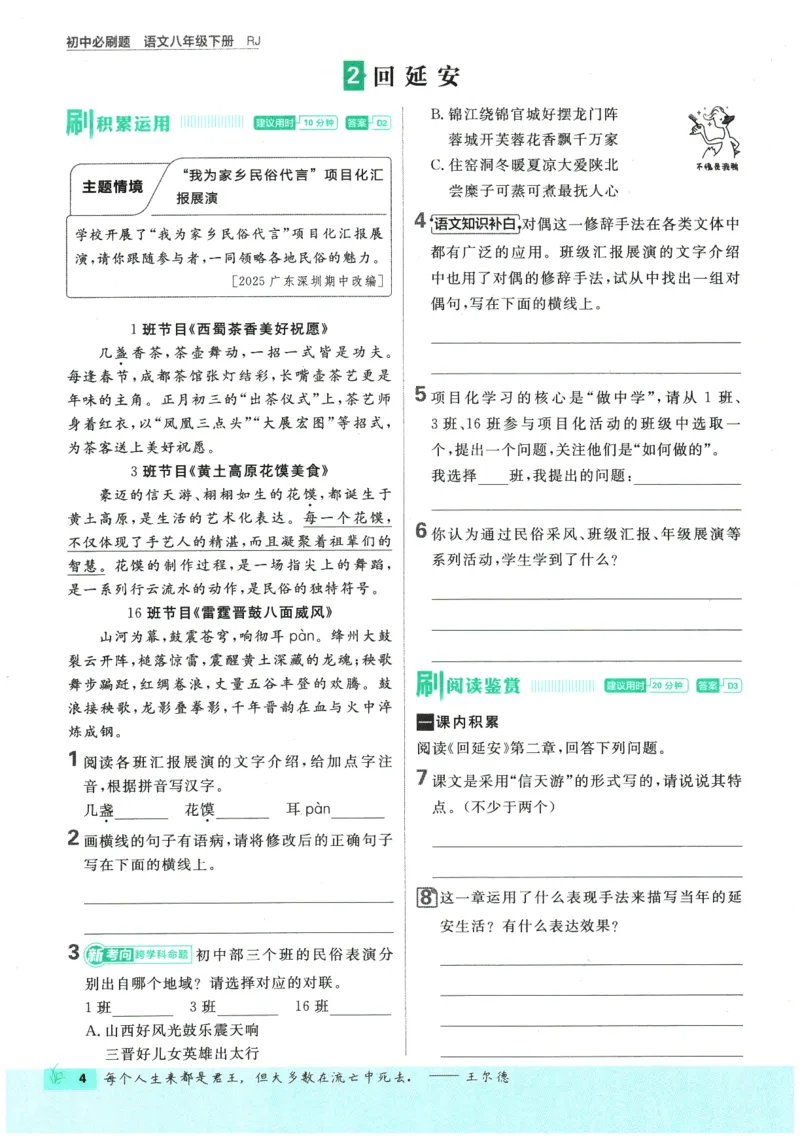 2026春《初中必刷题》语文RJ8下_2026春《初中必刷题》语文RJ8下