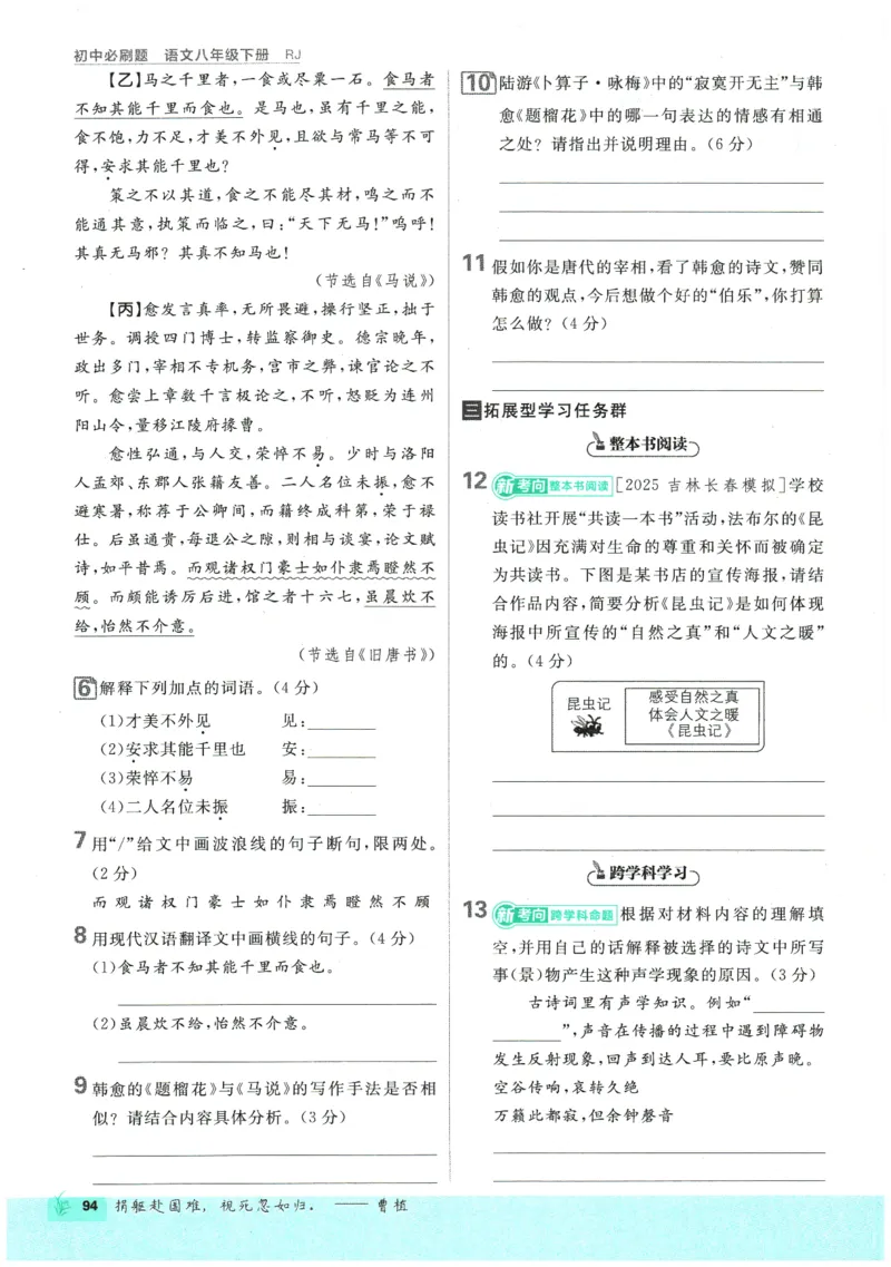2026春《初中必刷题》语文RJ8下_2026春《初中必刷题》语文RJ8下