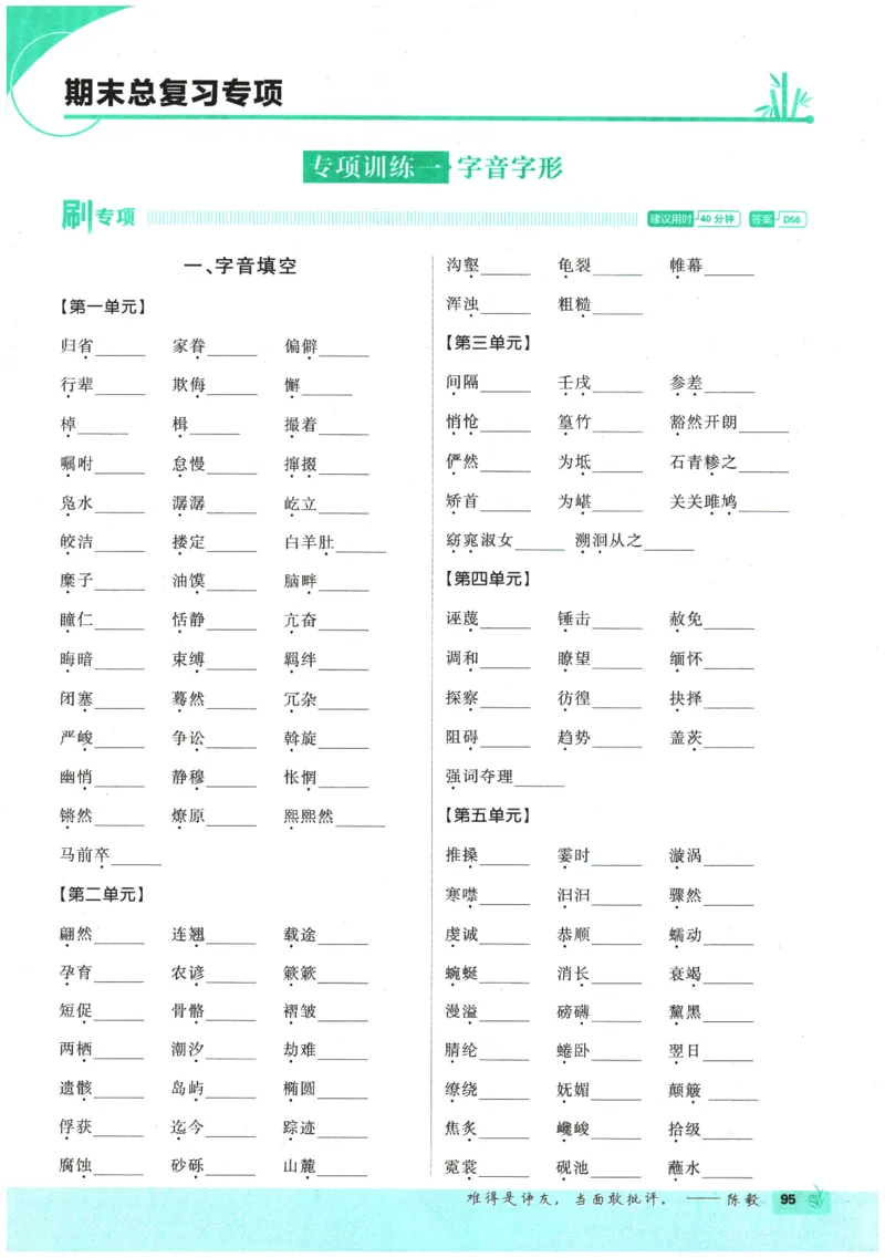 2026春《初中必刷题》语文RJ8下_2026春《初中必刷题》语文RJ8下