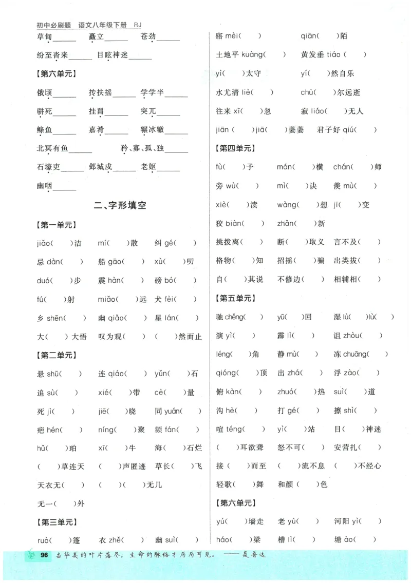 2026春《初中必刷题》语文RJ8下_2026春《初中必刷题》语文RJ8下