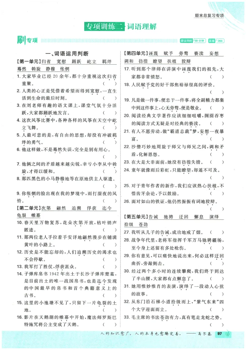 2026春《初中必刷题》语文RJ8下_2026春《初中必刷题》语文RJ8下