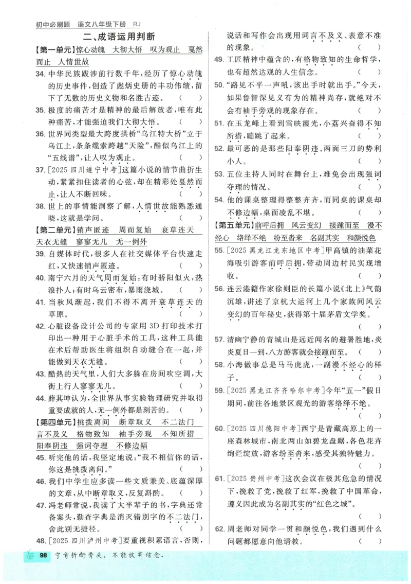 2026春《初中必刷题》语文RJ8下_2026春《初中必刷题》语文RJ8下