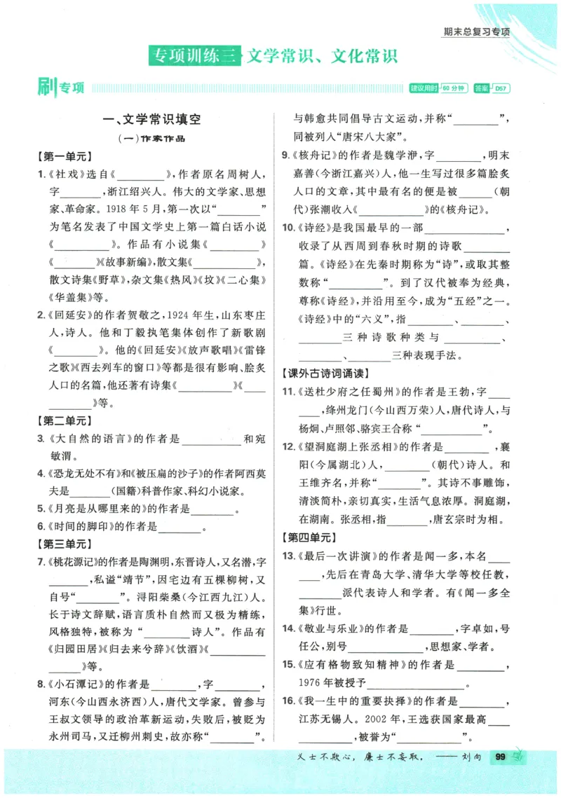 2026春《初中必刷题》语文RJ8下_2026春《初中必刷题》语文RJ8下