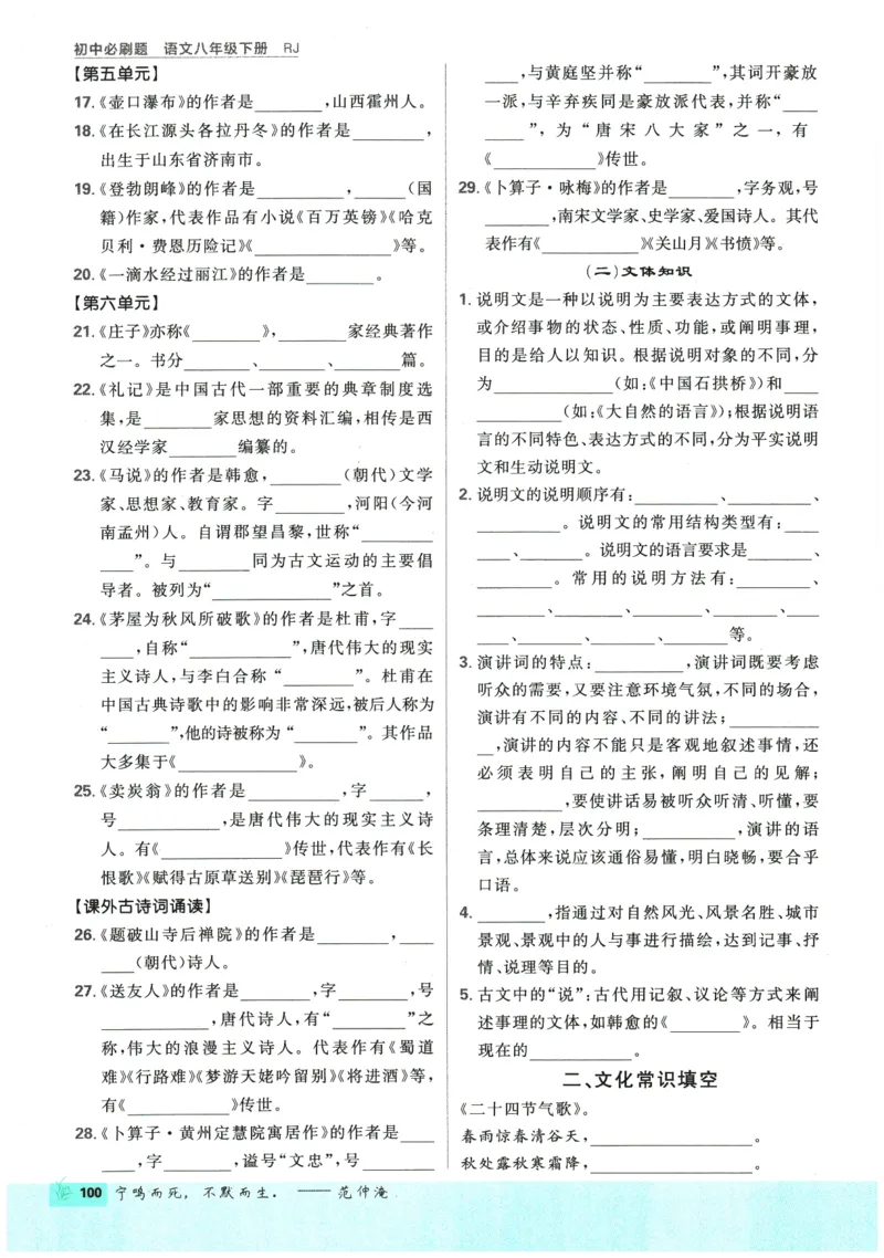 2026春《初中必刷题》语文RJ8下_2026春《初中必刷题》语文RJ8下