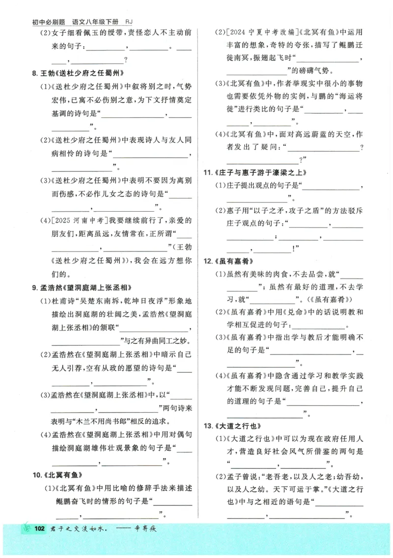 2026春《初中必刷题》语文RJ8下_2026春《初中必刷题》语文RJ8下