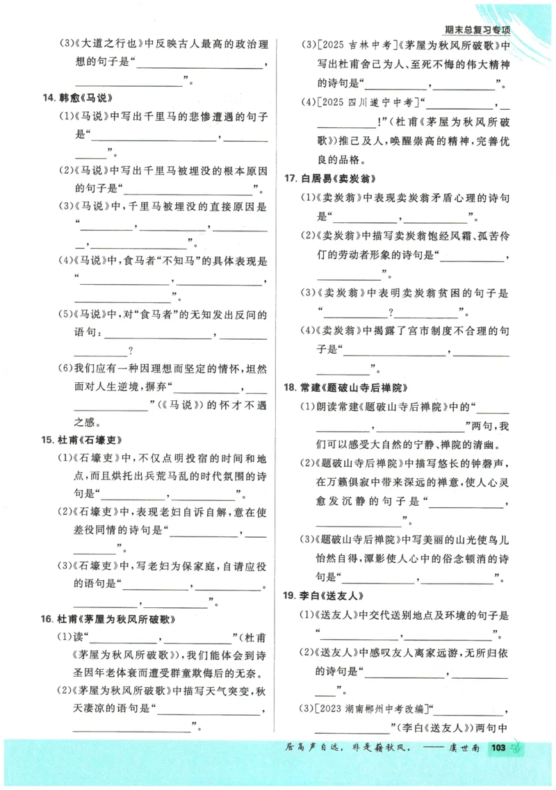 2026春《初中必刷题》语文RJ8下_2026春《初中必刷题》语文RJ8下