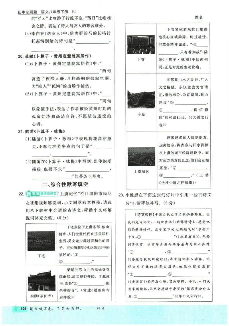 2026春《初中必刷题》语文RJ8下_2026春《初中必刷题》语文RJ8下