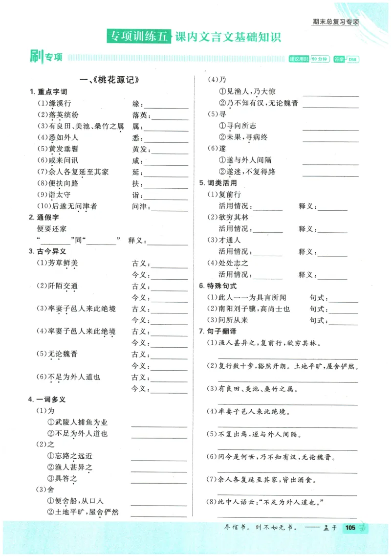 2026春《初中必刷题》语文RJ8下_2026春《初中必刷题》语文RJ8下
